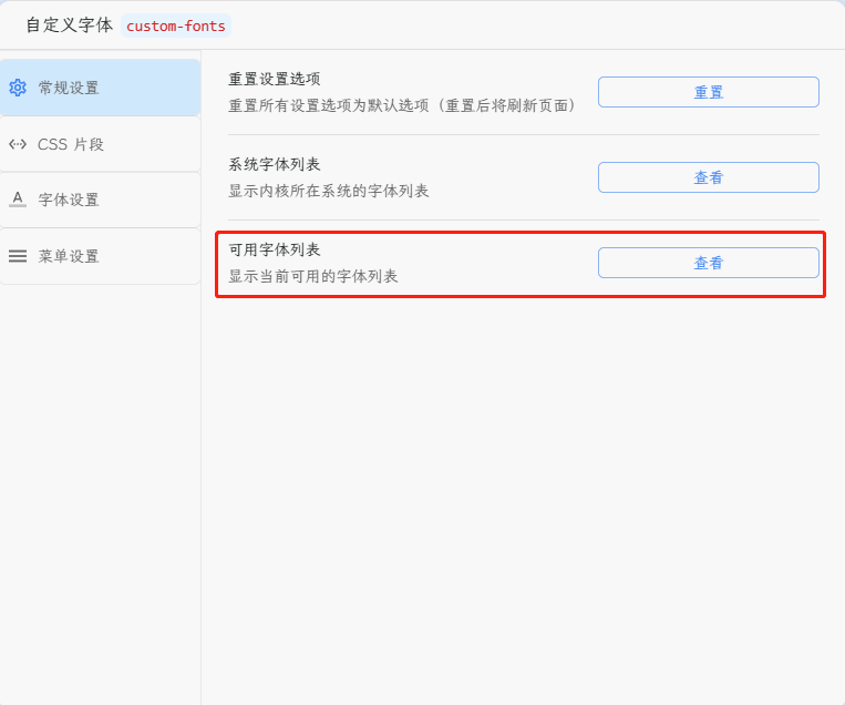 以霞鹜文楷字体为例，设置Docker版思源中文字体。 - 第2张图片