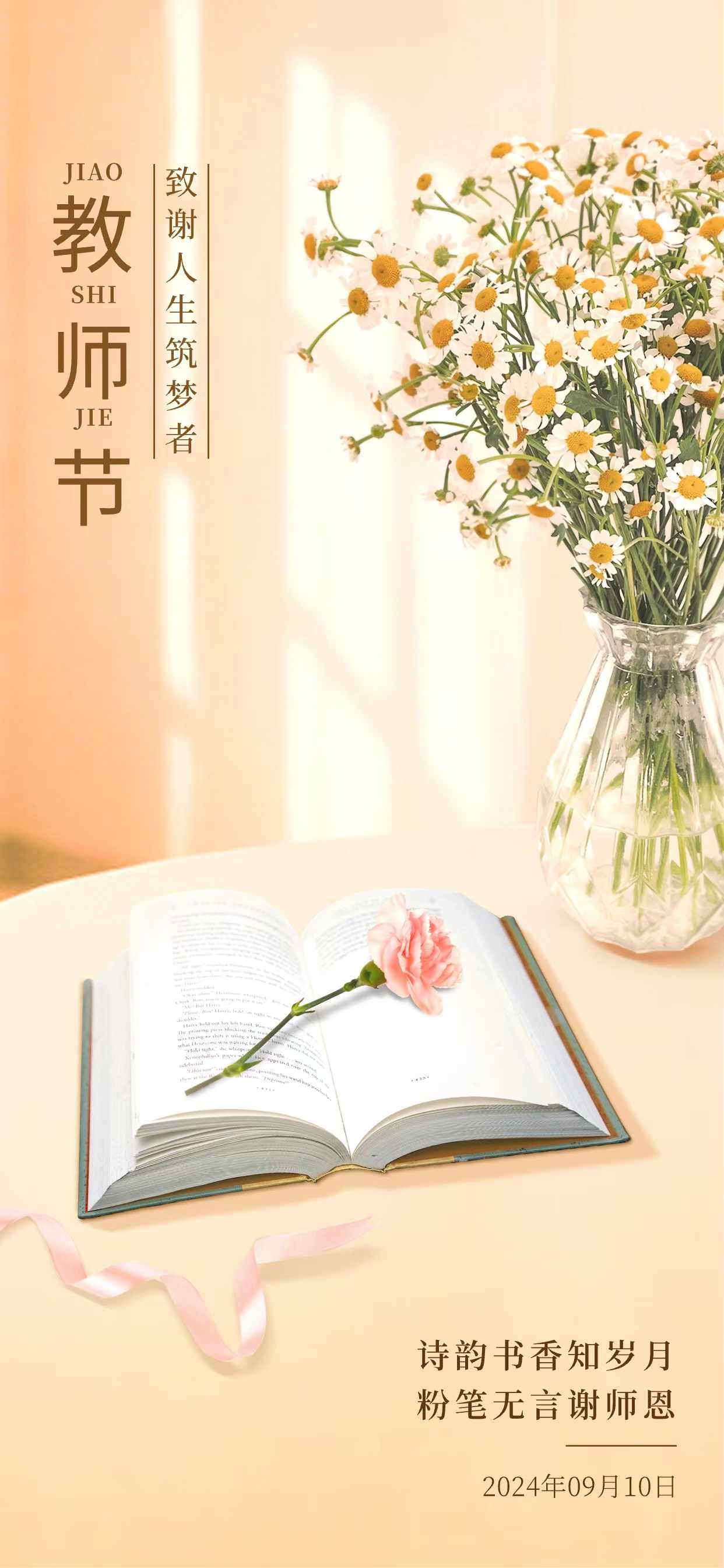 教师节